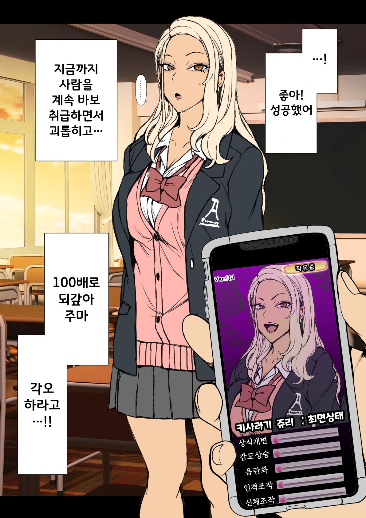 むかつくギャルに催眠をかける話 （本人も気付かないうちに種付けルート） page 4 full