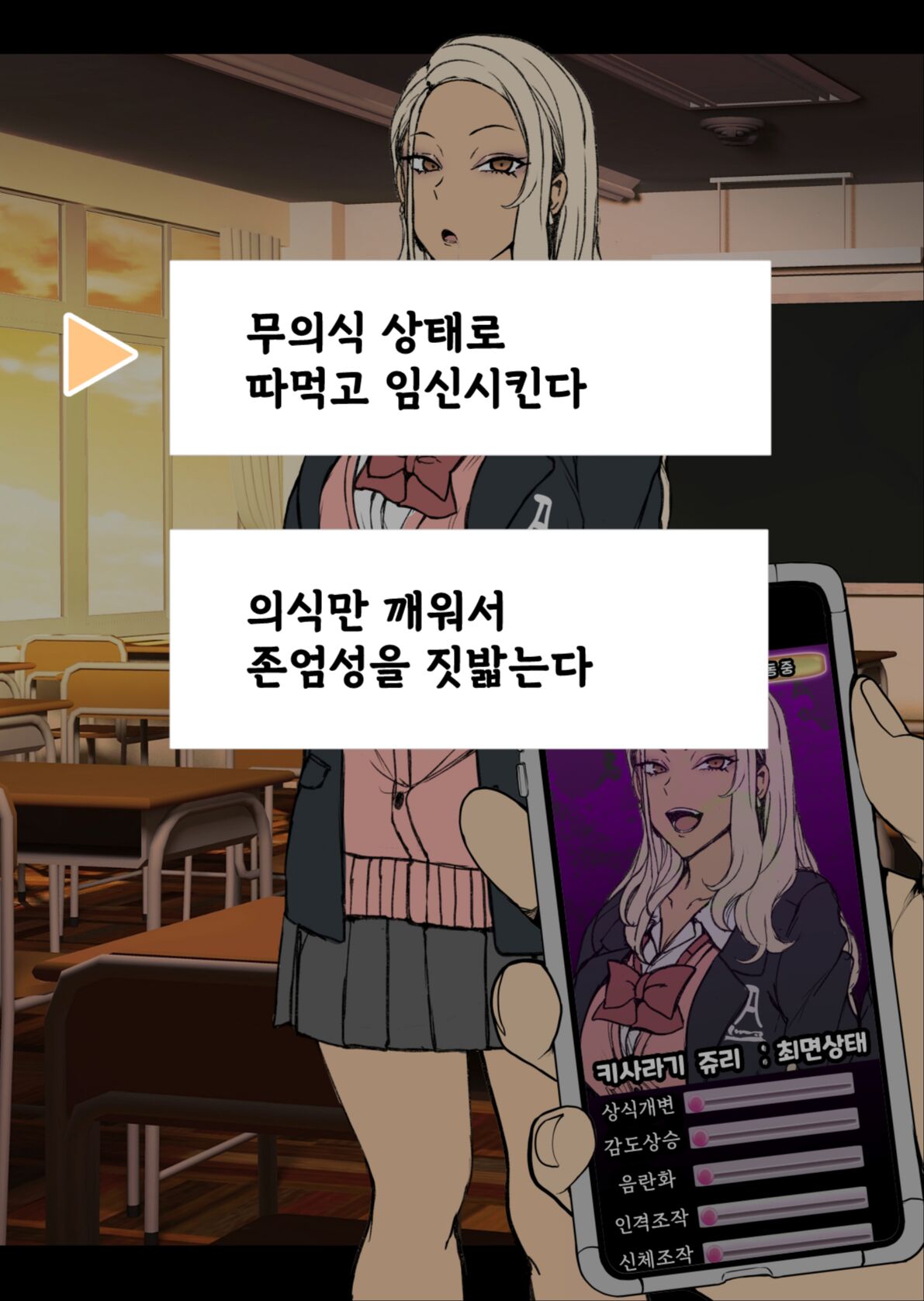 むかつくギャルに催眠をかける話 （本人も気付かないうちに種付けルート） page 5 full