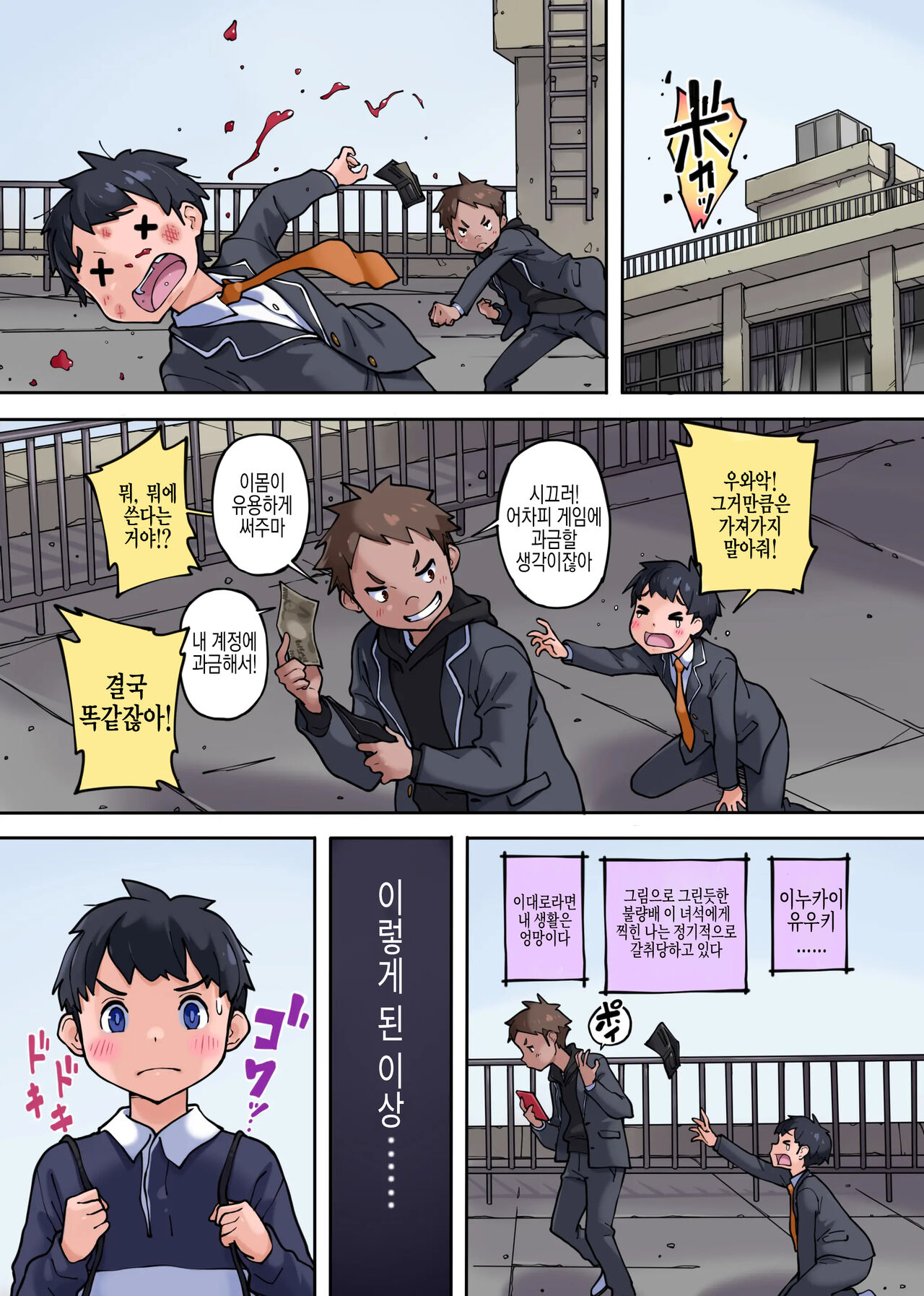 Ijime-kko no Ane o Netotta Hanashi w page 1 full