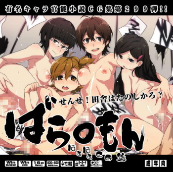 Yuumei Chara Kannou Shousetsu CG Shuu No. 299!! Barakamon HaaHaa CG Shuu cover