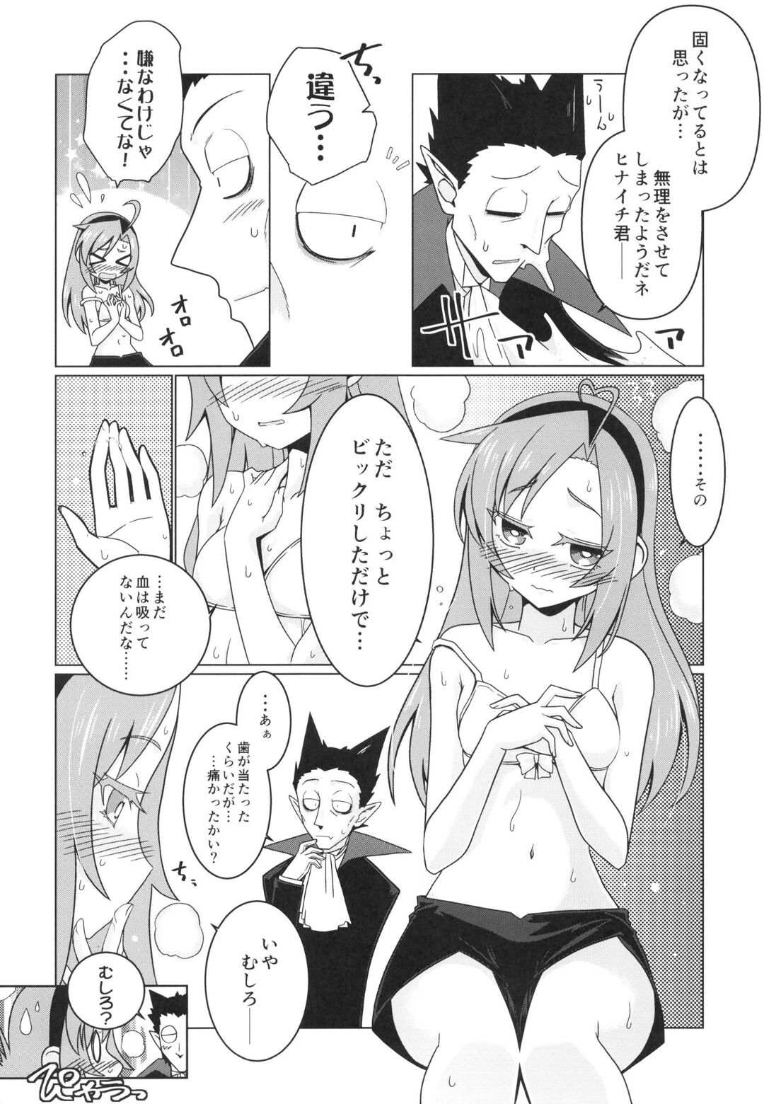 Kono Kyuuketsuki ga Sugu Shinu Hitotsu no Riyuu. page 8 full
