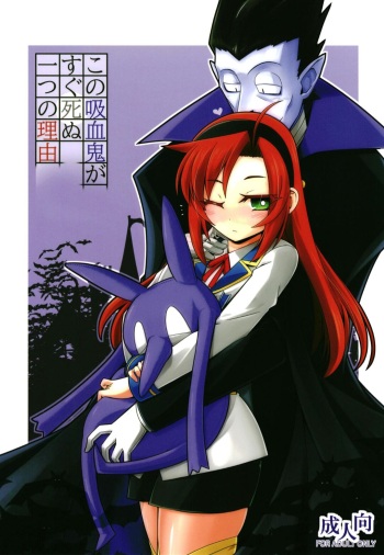 Kono Kyuuketsuki ga Sugu Shinu Hitotsu no Riyuu. cover
