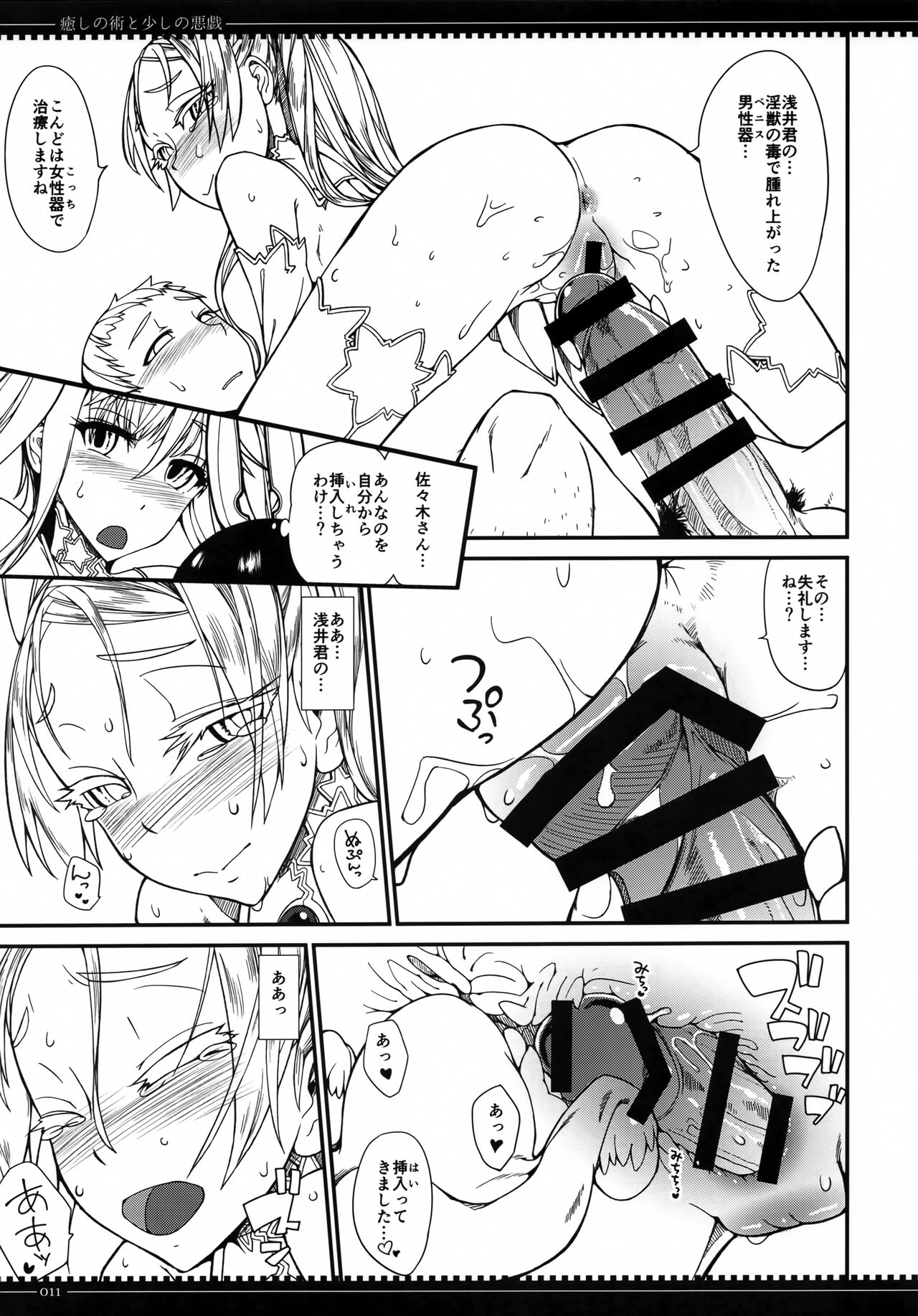 Iyashi no Waza to Sukoshi no Itazura page 10 full