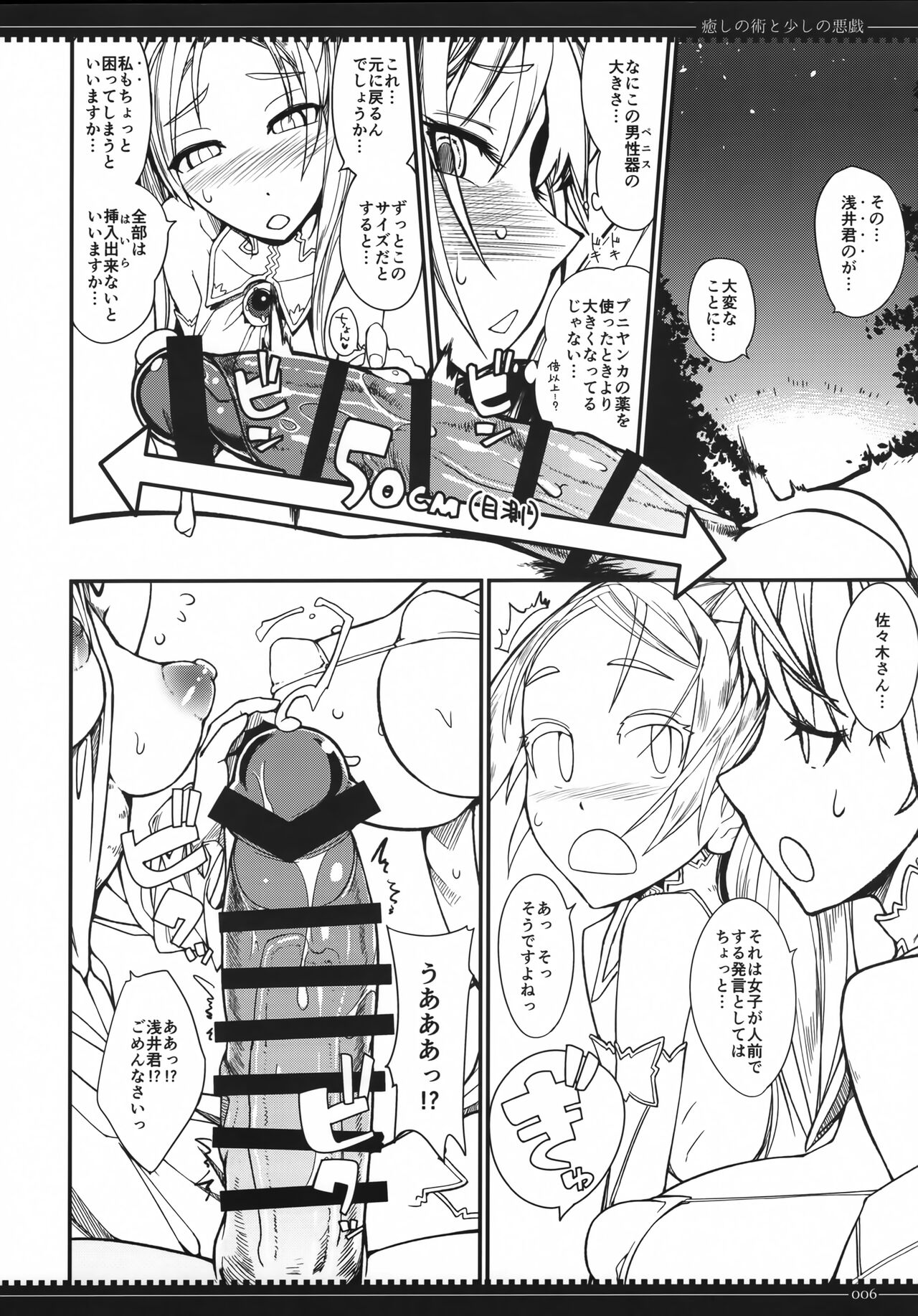 Iyashi no Waza to Sukoshi no Itazura page 5 full