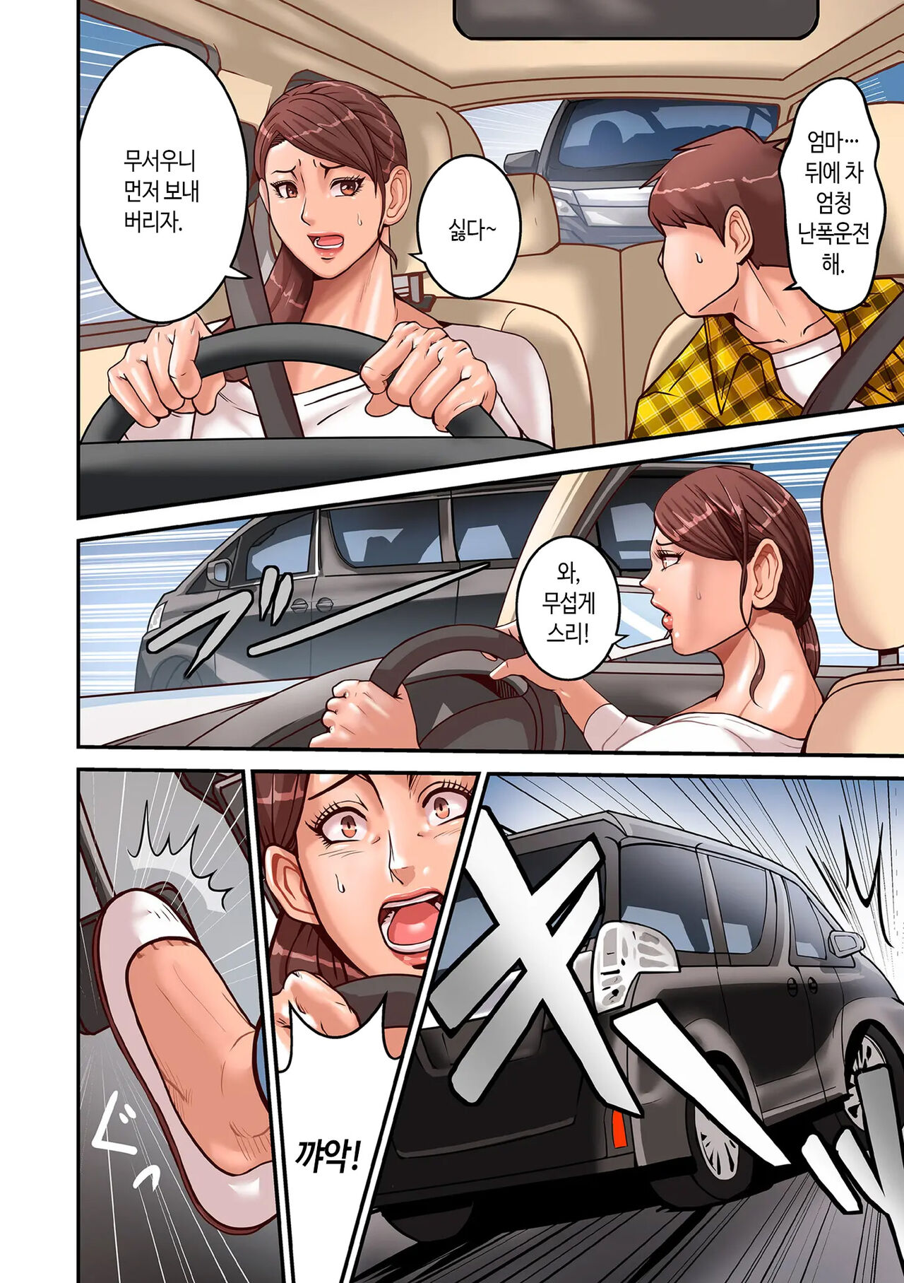 Aori Otoko 1-7 | 난폭남 1-7 page 2 full