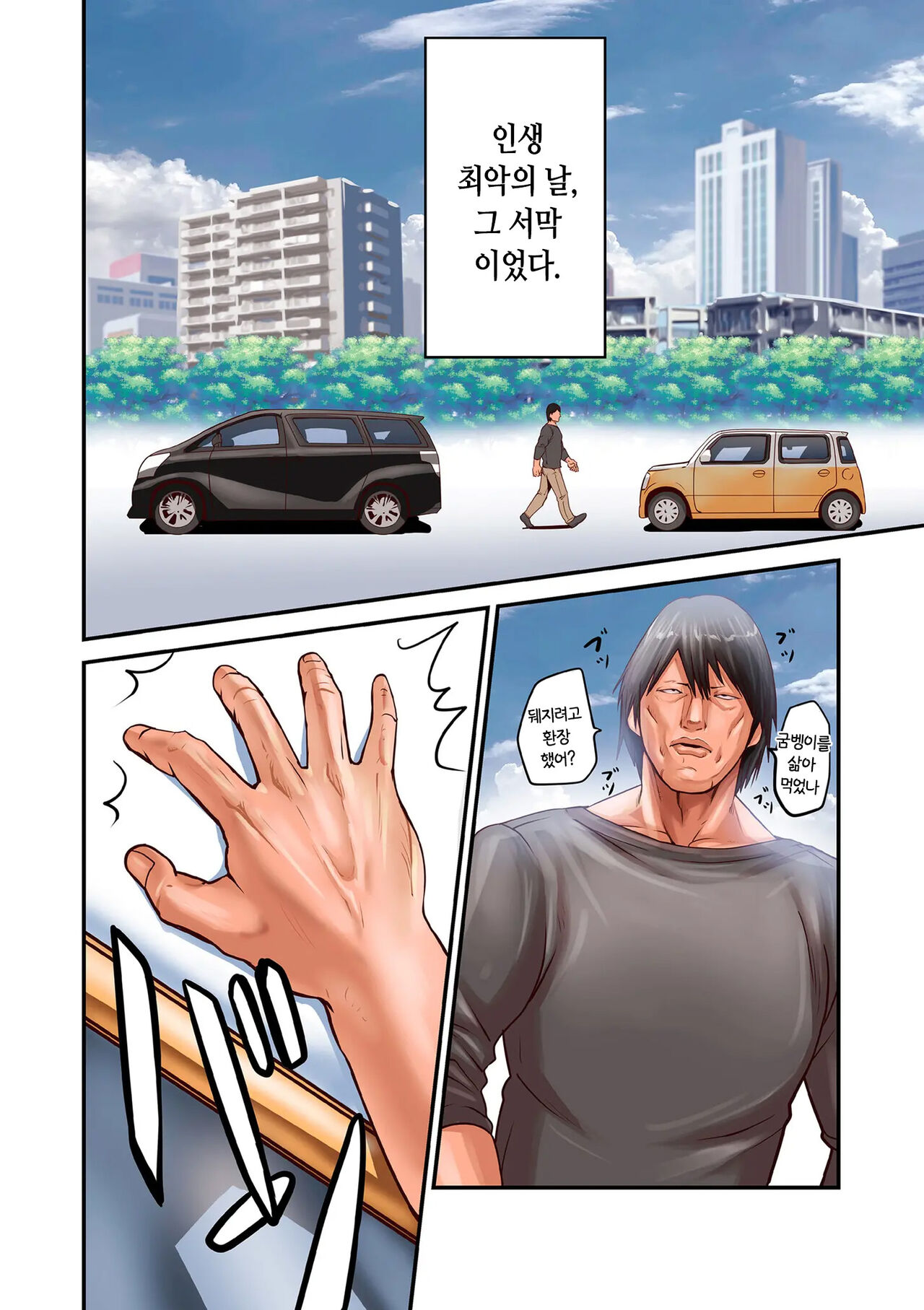 Aori Otoko 1-7 | 난폭남 1-7 page 4 full