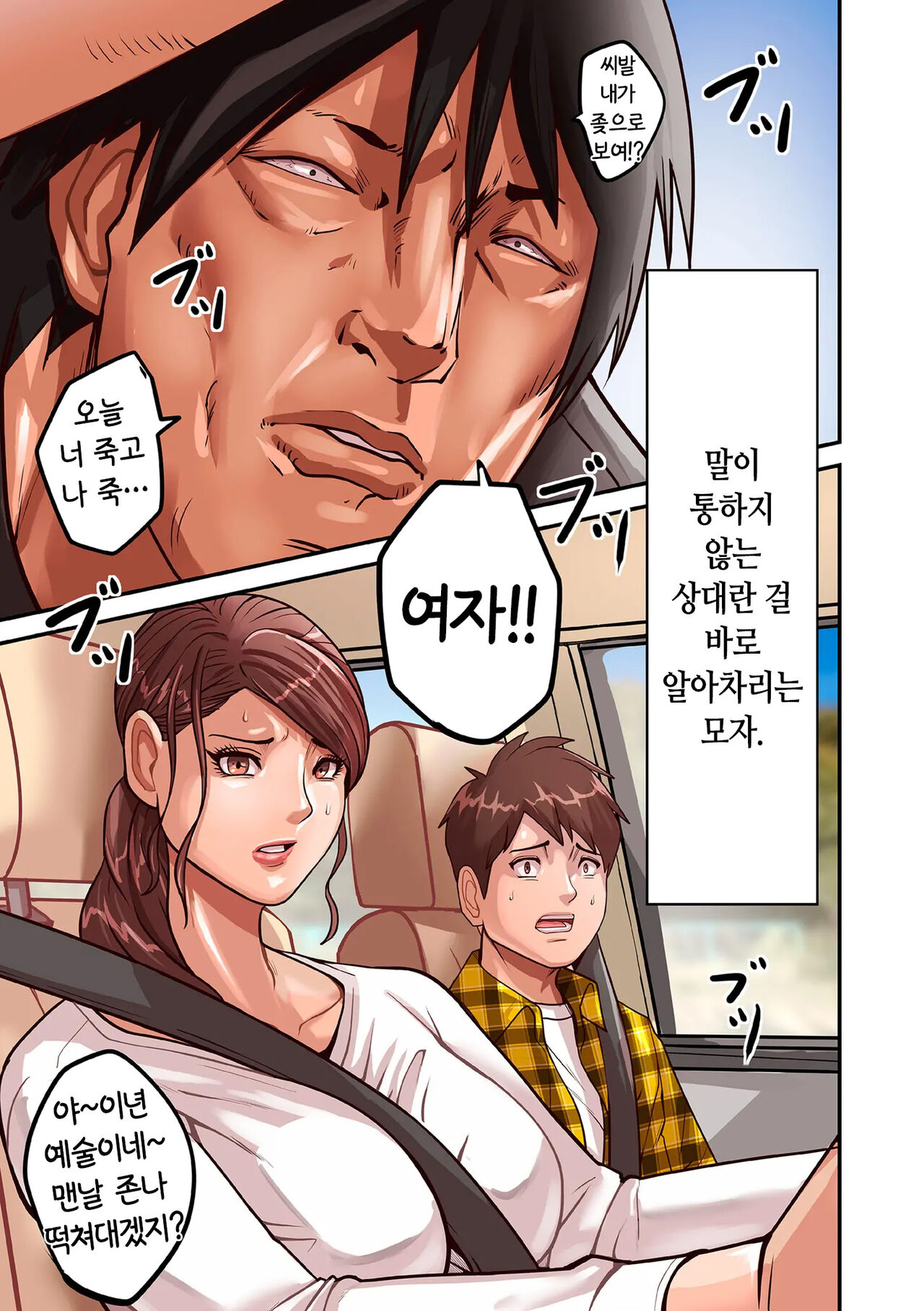 Aori Otoko 1-7 | 난폭남 1-7 page 5 full