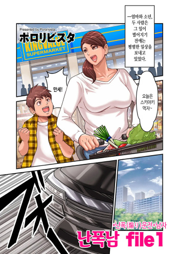 Aori Otoko 1-7 | 난폭남 1-7 cover