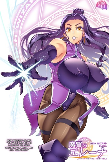 Maken no Elena ~Katte no Omoibito ni Takusareta Ko to no Koi ni Ochiru Majo~ Ch. 1-13, EX | High Wizard Elena ~The Witch Who Fell in Love with the Child Entrusted to her by her Past Sweetheart~ Chapter 1-13, EX cover