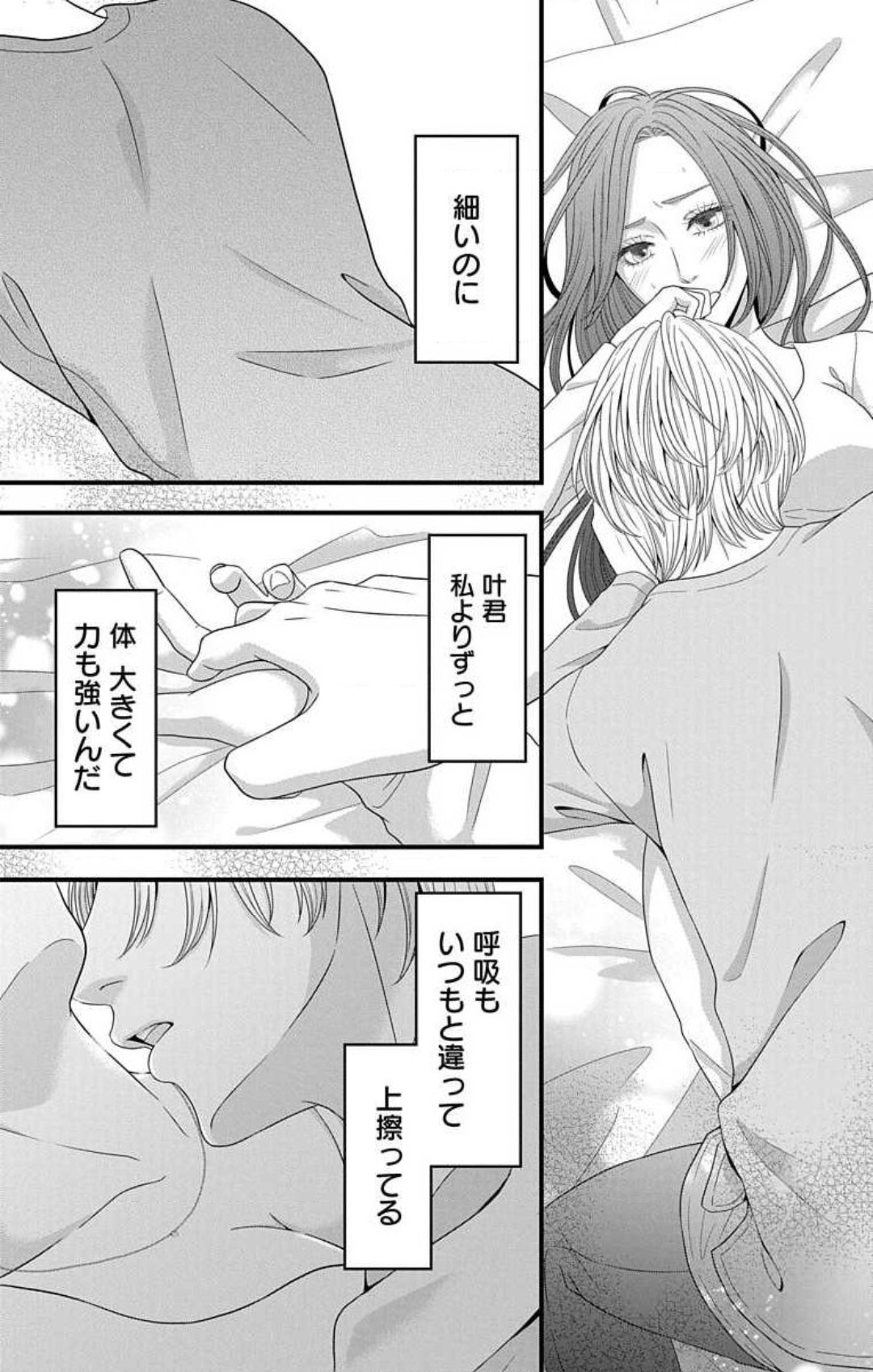 Mousou Shoujo 21-27 page 8 full