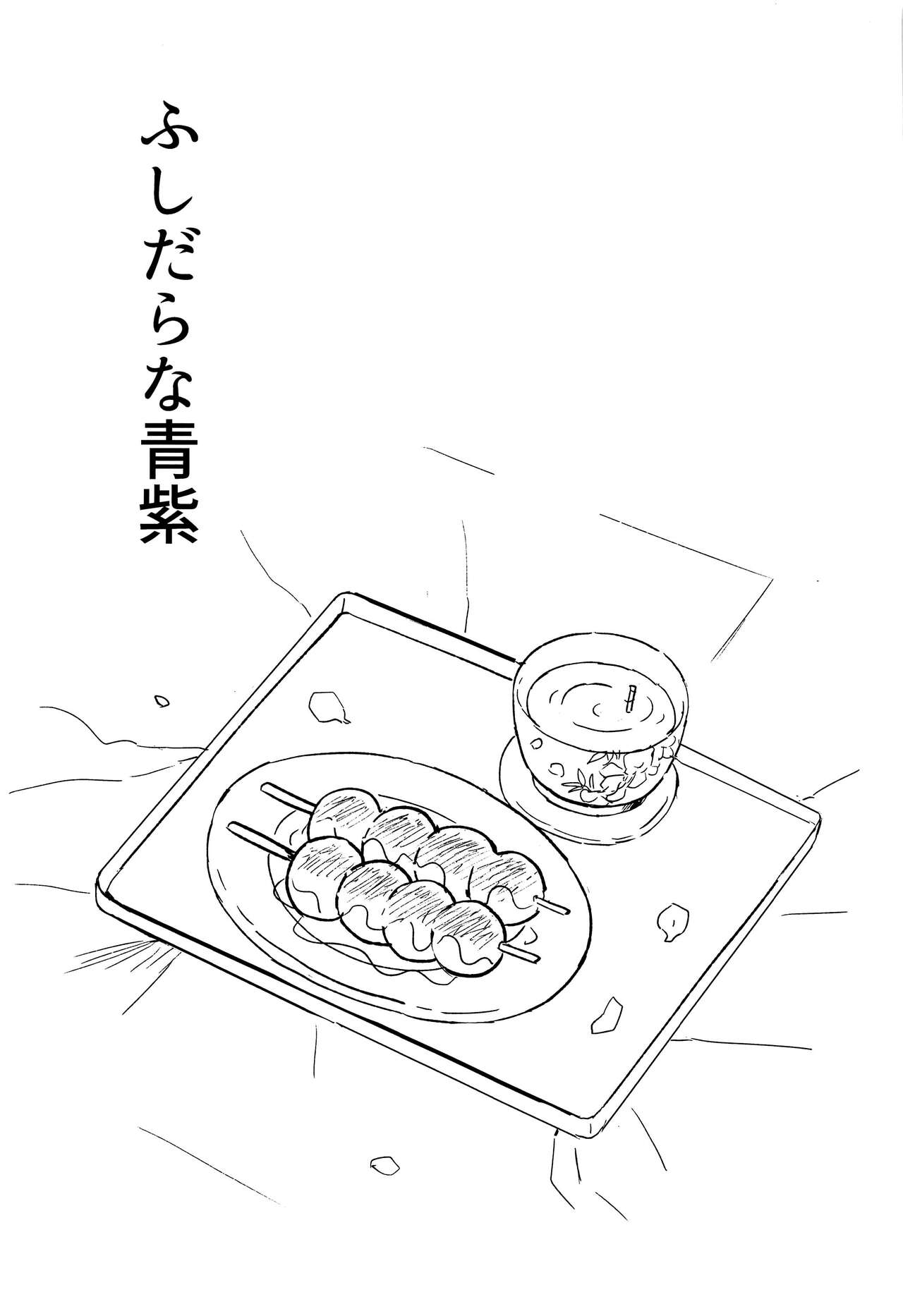 Fushidara na Seishi page 2 full