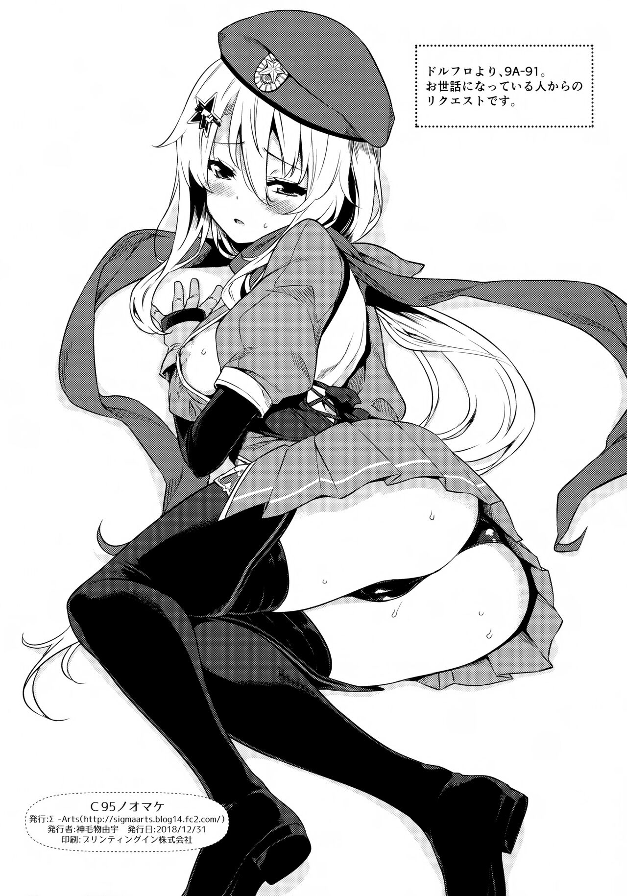 C95 no Omake Soshage Illust-shuu page 4 full