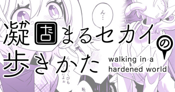 Gyou Katamaru Sekai no Arukikata #7 cover