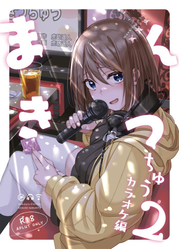 Mankitsu-chu 2 Karaoke Chapter cover