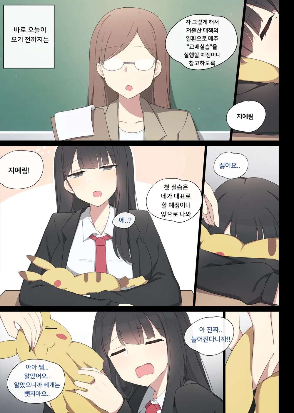 Mating Practice 1 page 4 full