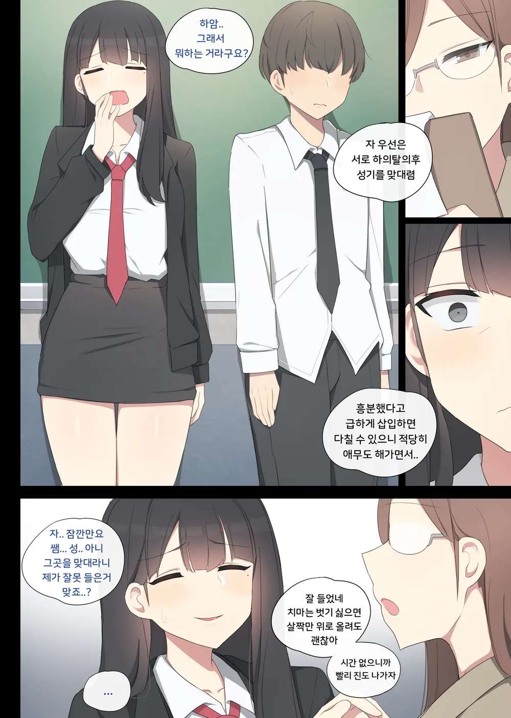 Mating Practice 1 page 5 full