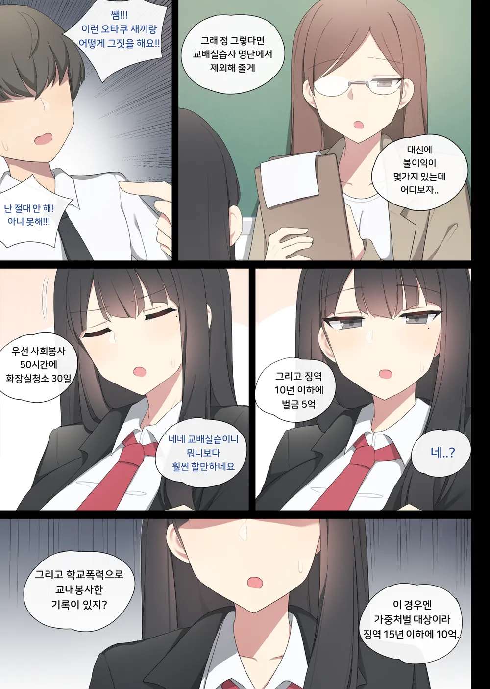Mating Practice 1 page 6 full