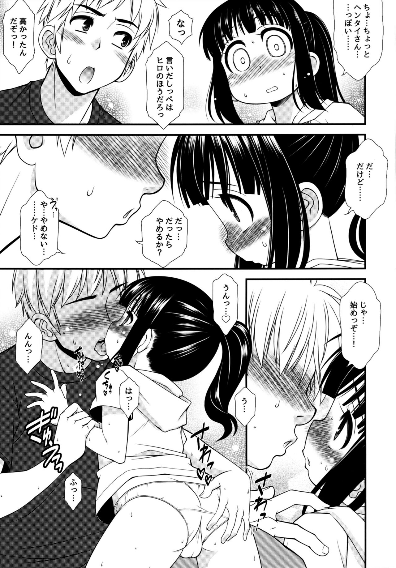 A no sekai page 8 full