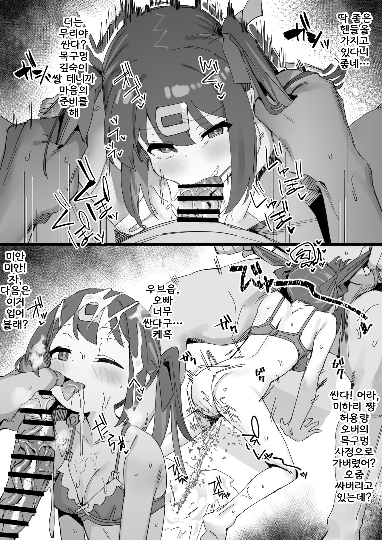 Saimin Oji-san to Mihari-chan page 4 full