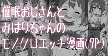 Saimin Oji-san to Mihari-chan cover