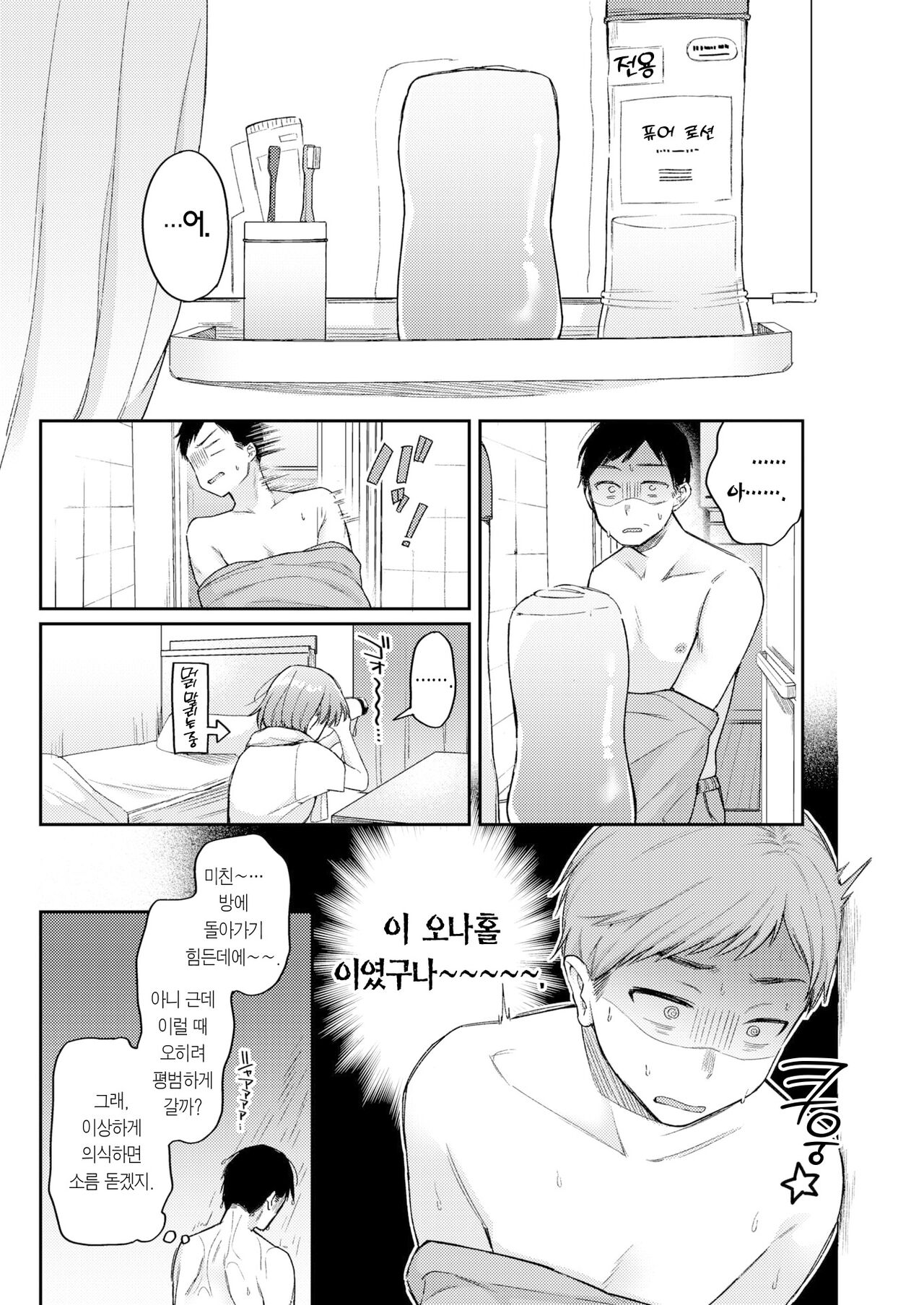 Subquest | 서브 퀘스트 page 7 full