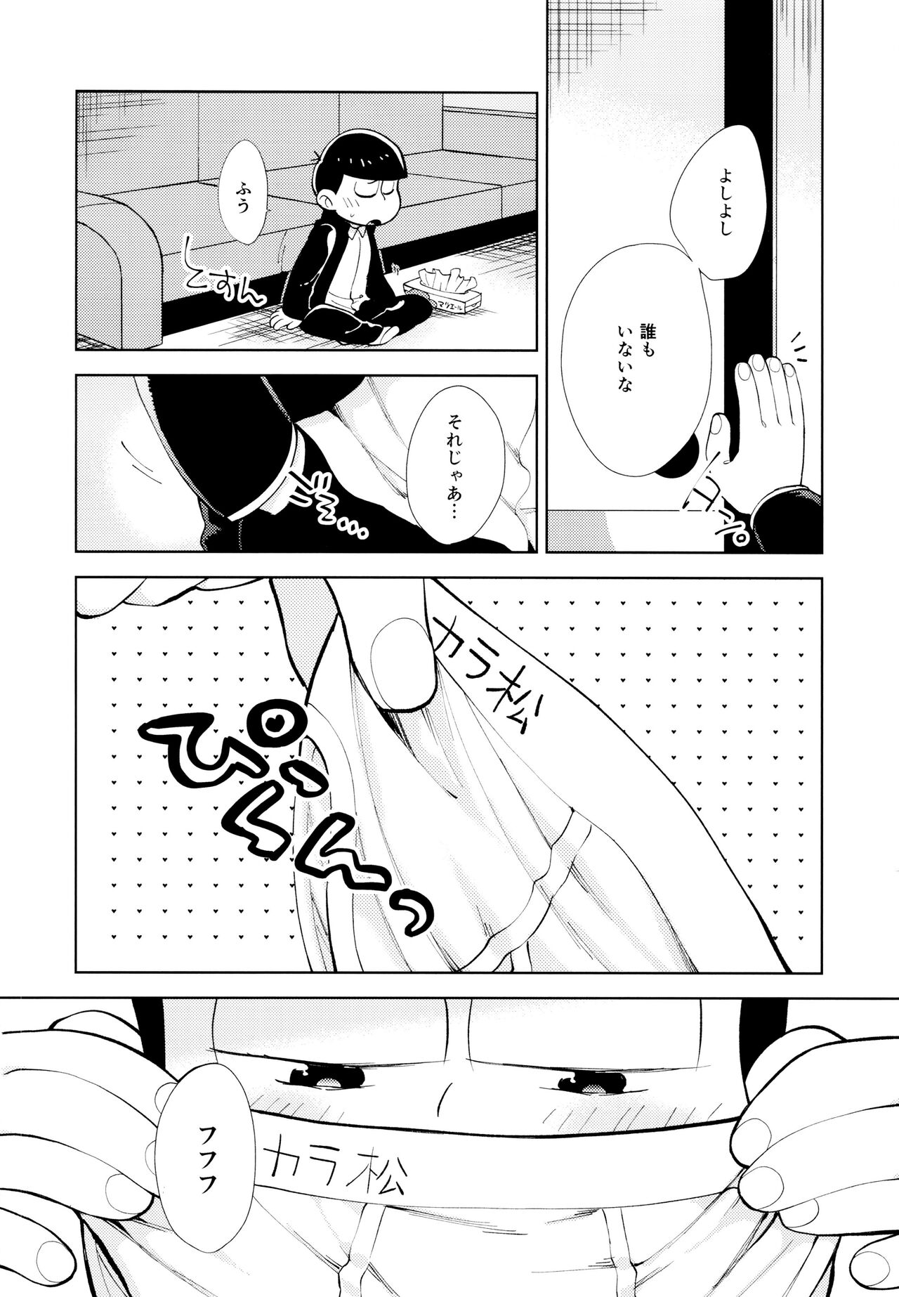 Chotto abunai taimusurippu page 3 full
