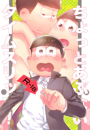 Chotto abunai taimusurippu cover