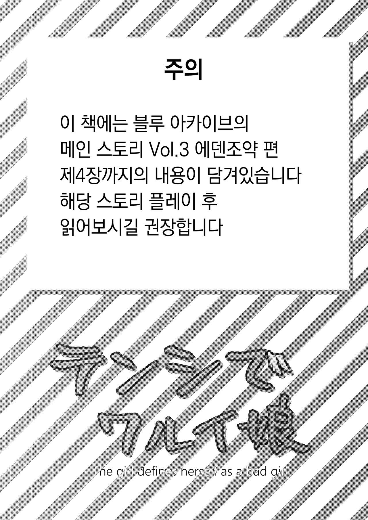 Tenshi de Warui Ko | 천사면서 나쁜 아이 page 3 full