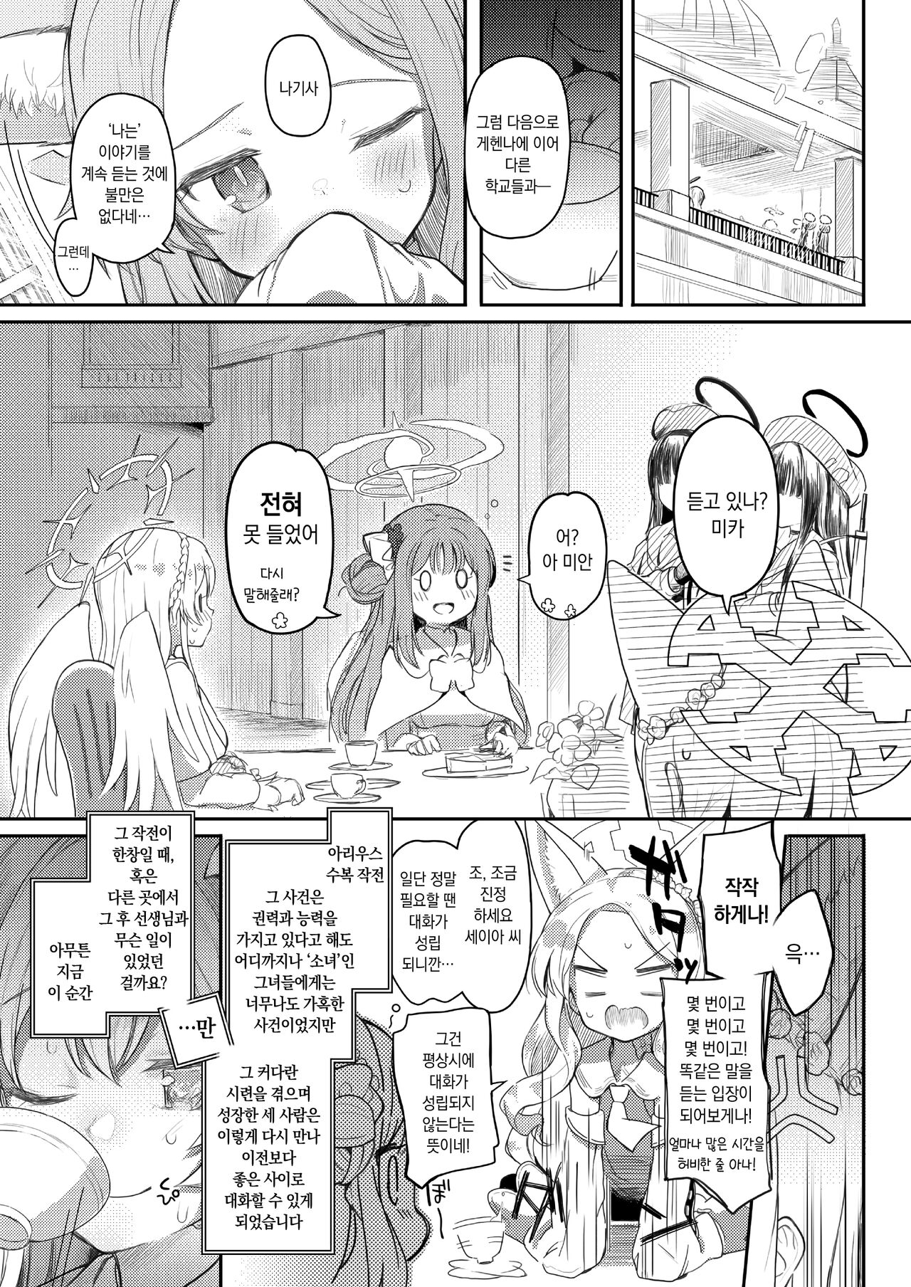 Tenshi de Warui Ko | 천사면서 나쁜 아이 page 4 full