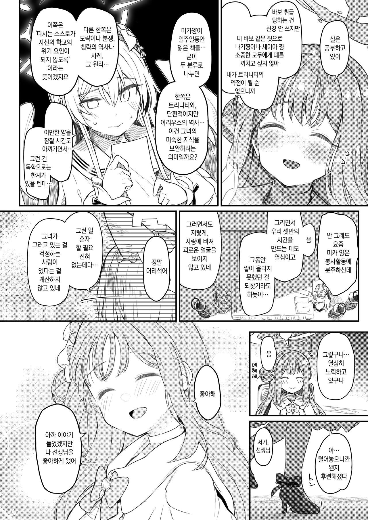 Tenshi de Warui Ko | 천사면서 나쁜 아이 page 7 full