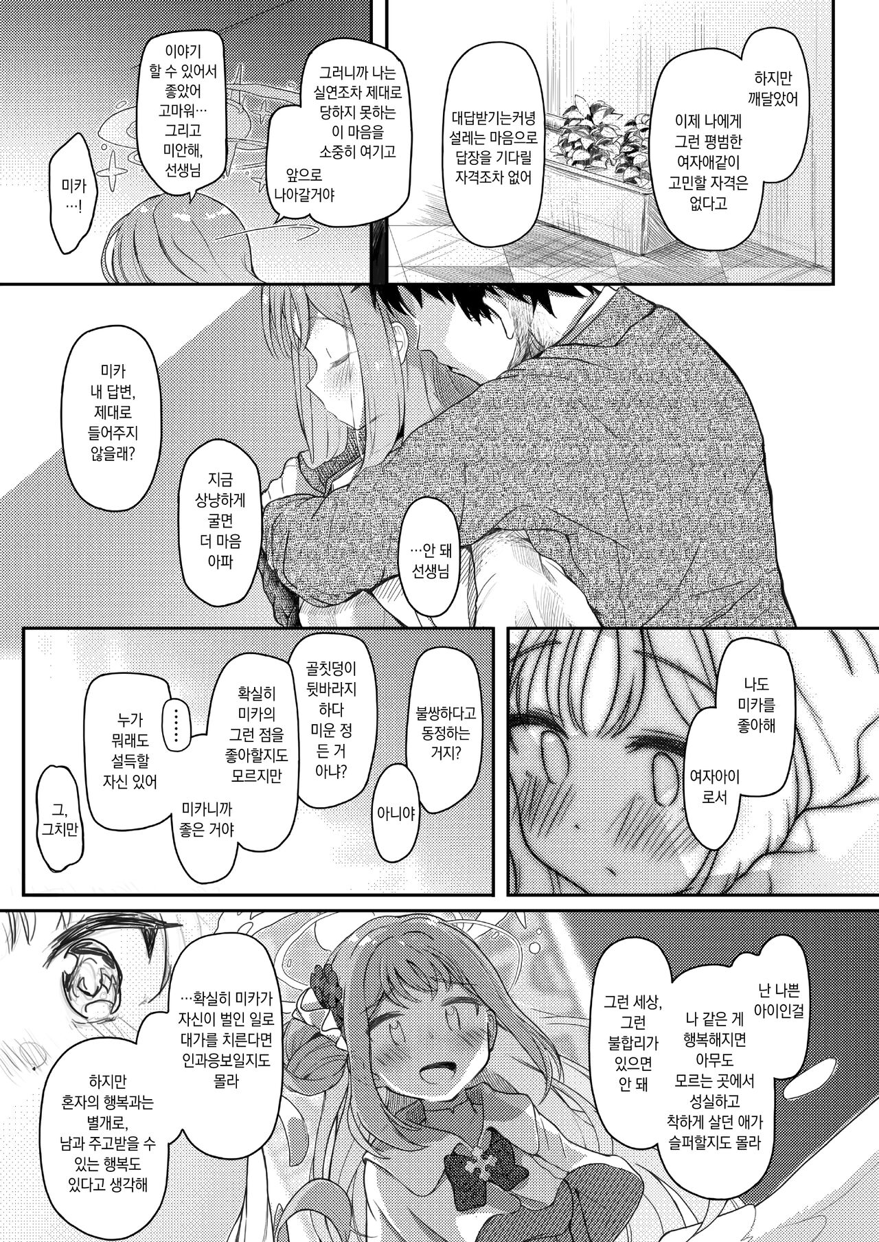 Tenshi de Warui Ko | 천사면서 나쁜 아이 page 8 full