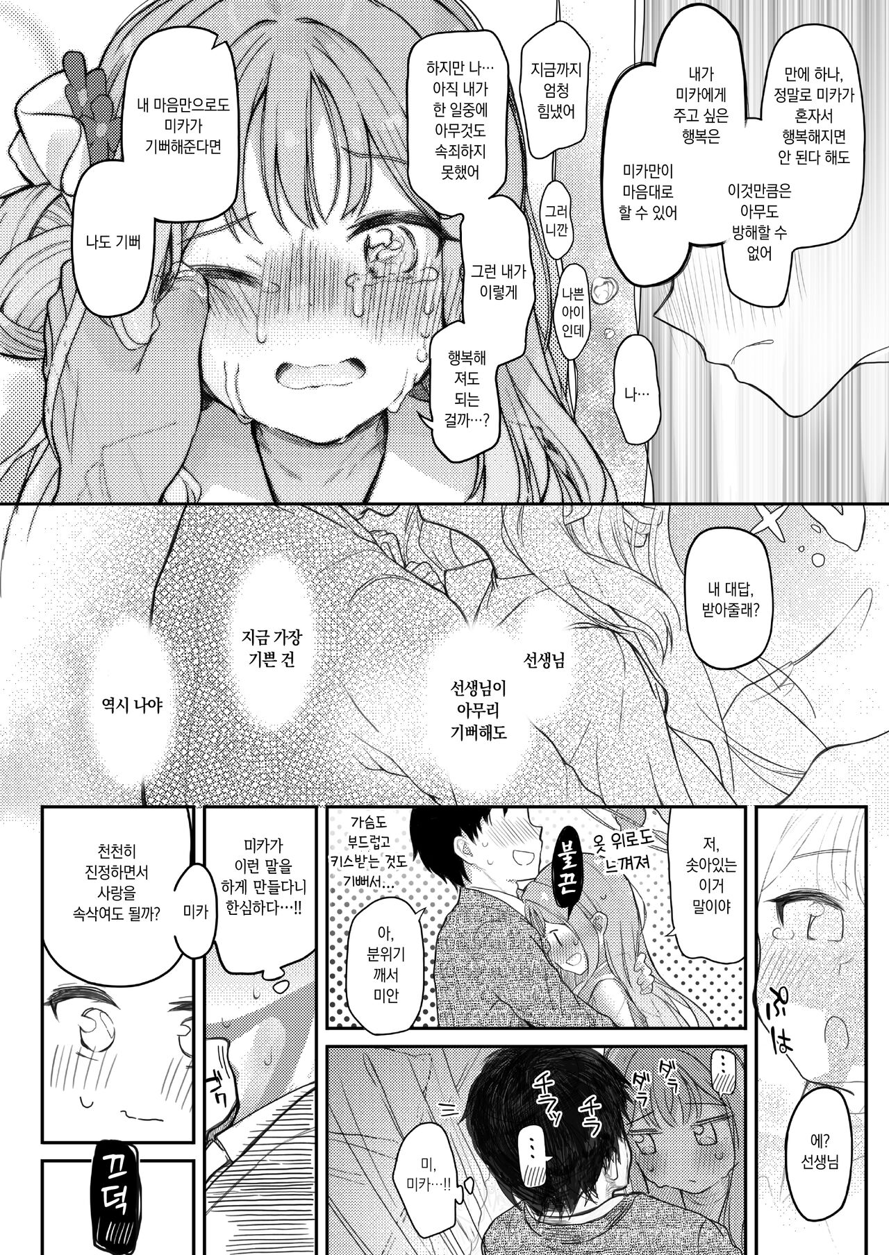Tenshi de Warui Ko | 천사면서 나쁜 아이 page 9 full