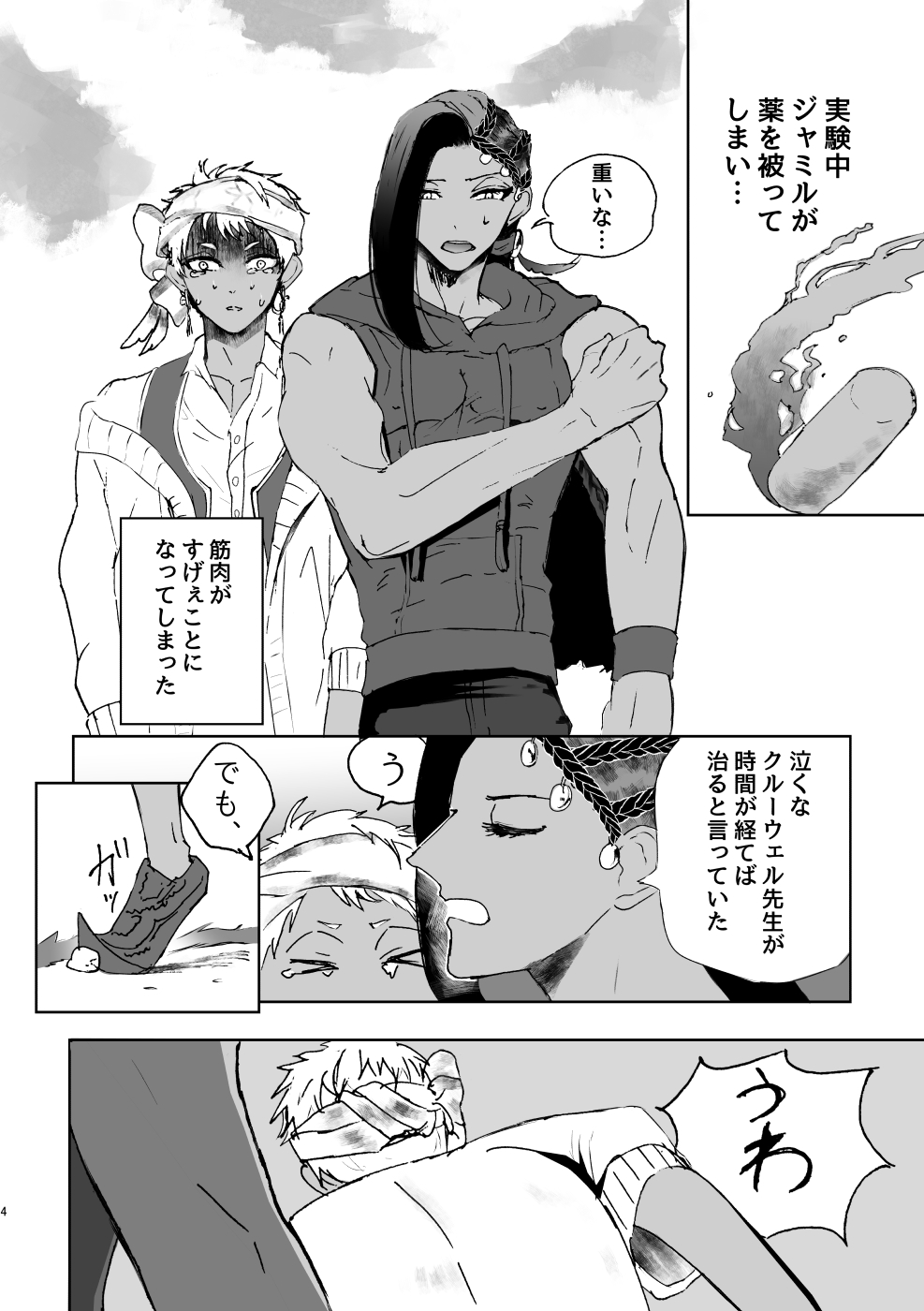Rapu Dake page 3 full