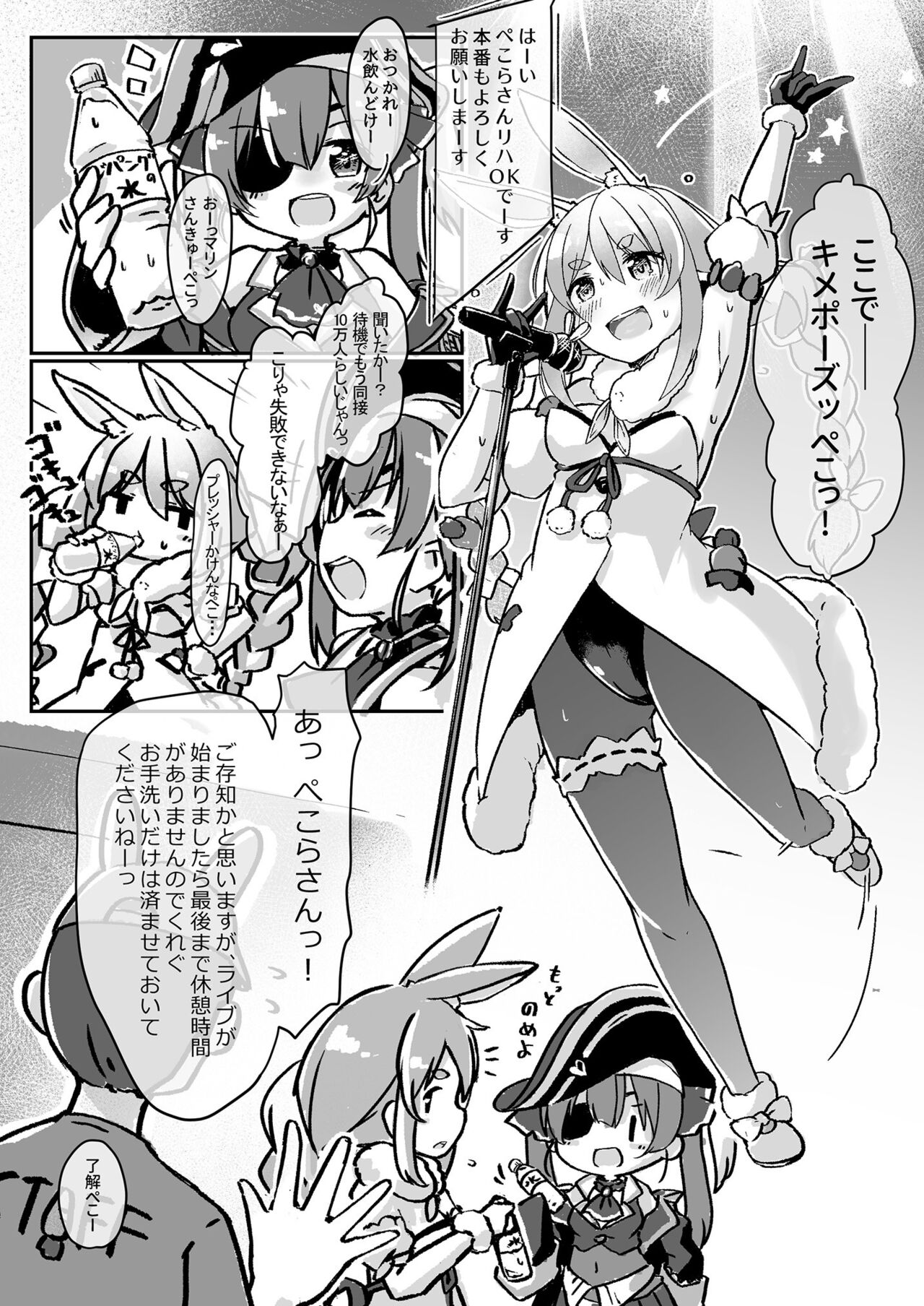 Moru Peko!! page 4 full