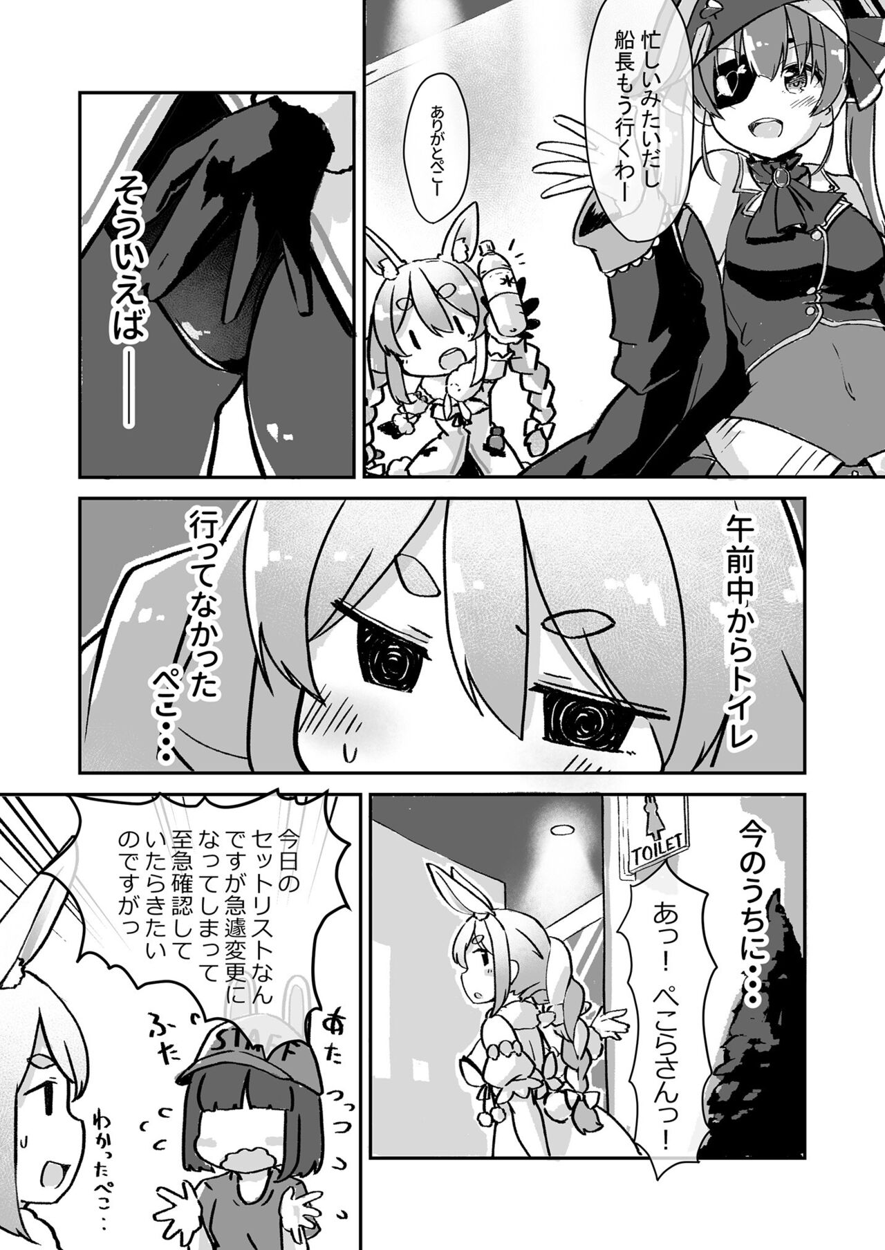 Moru Peko!! page 5 full