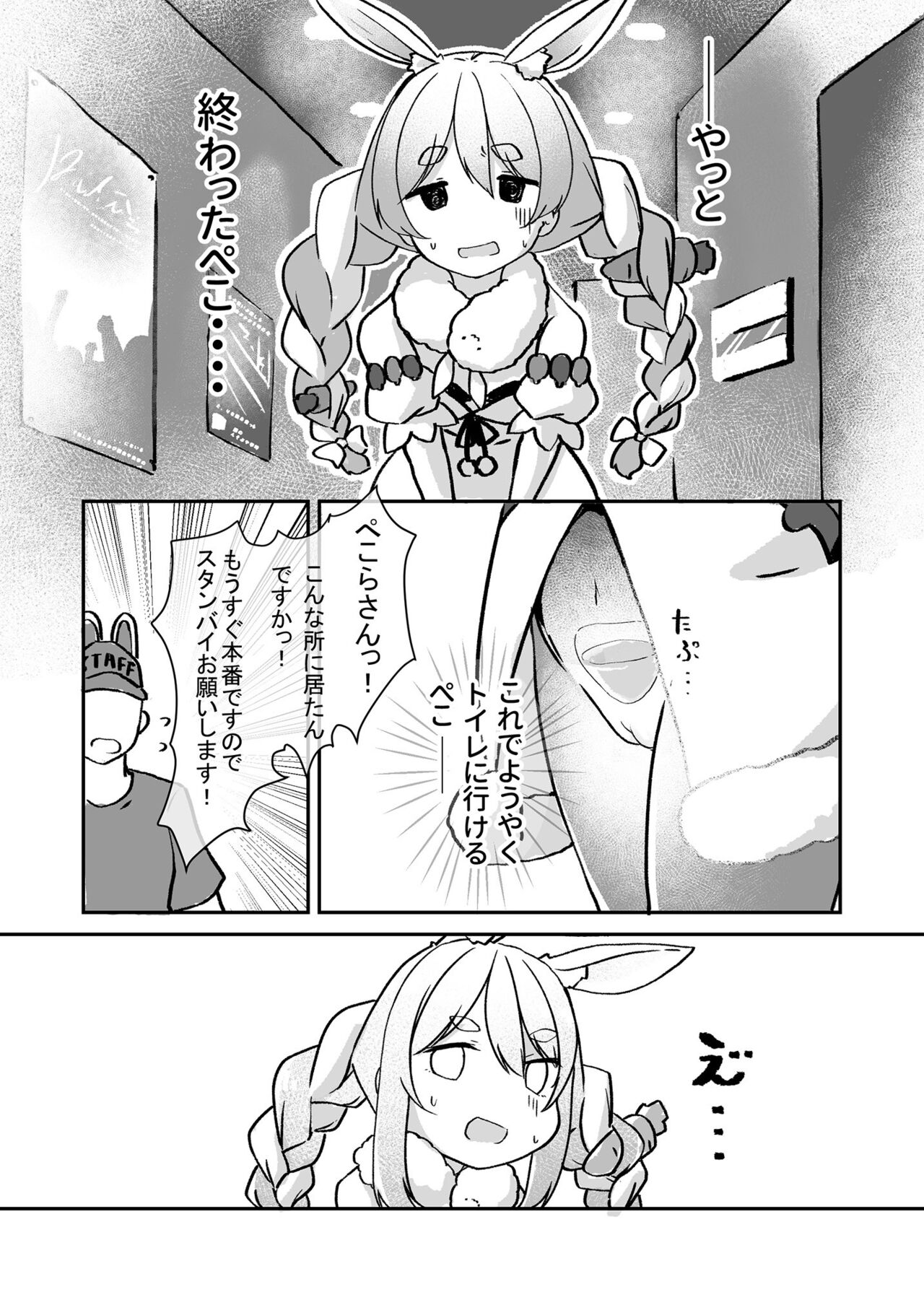Moru Peko!! page 7 full