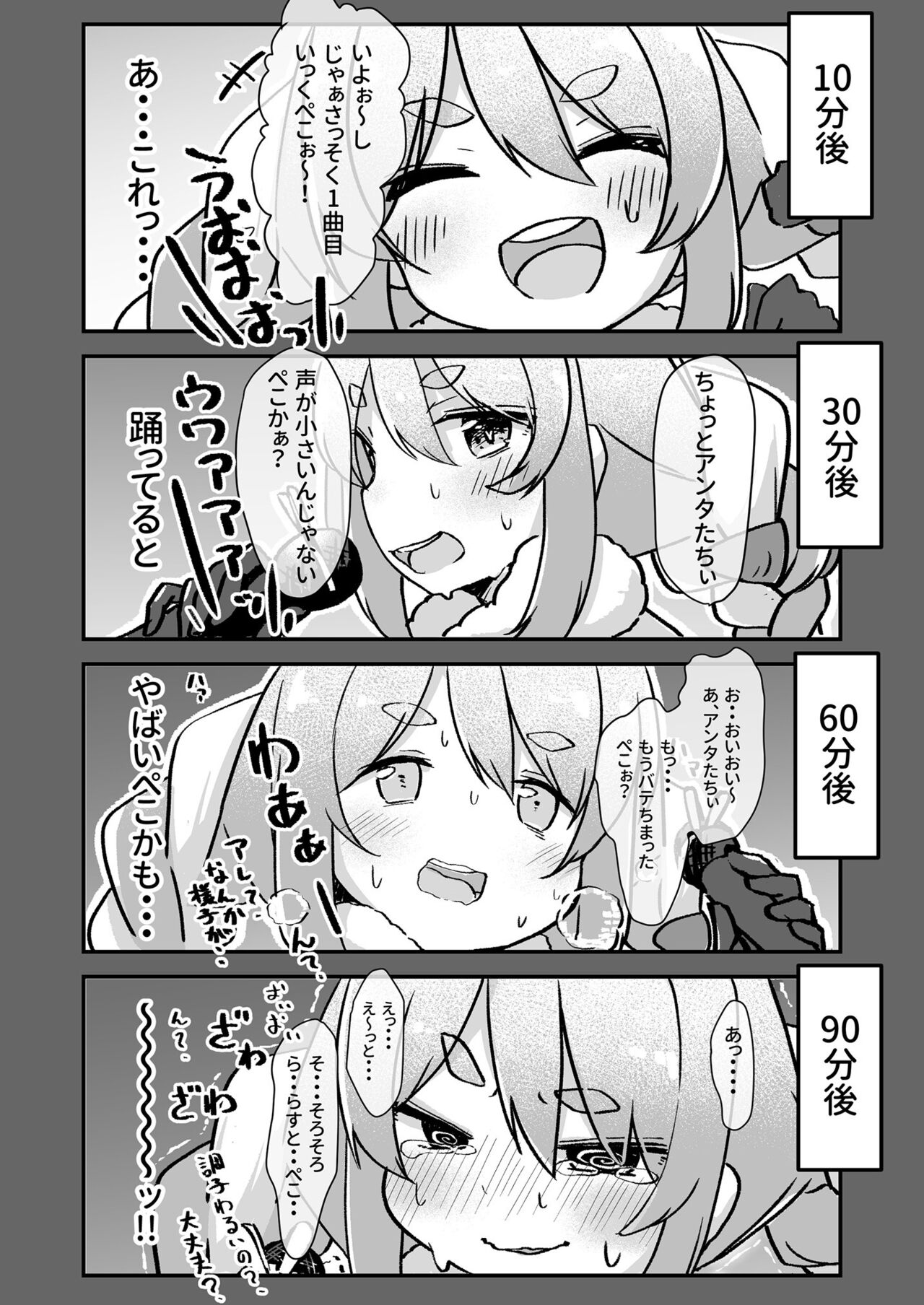 Moru Peko!! page 9 full