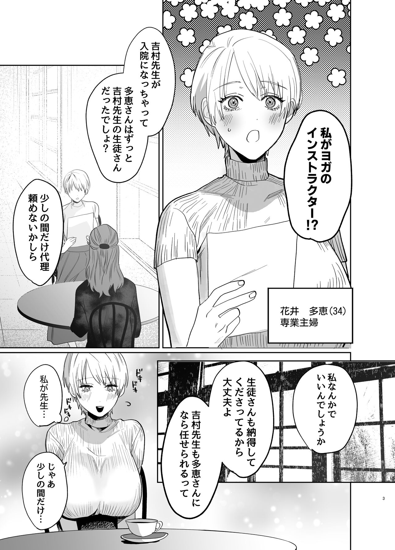 Shakaijin  Keiken 0 no Hitozuma ga Yoga Instructor ni Nattara Netorareta Hanashi page 2 full