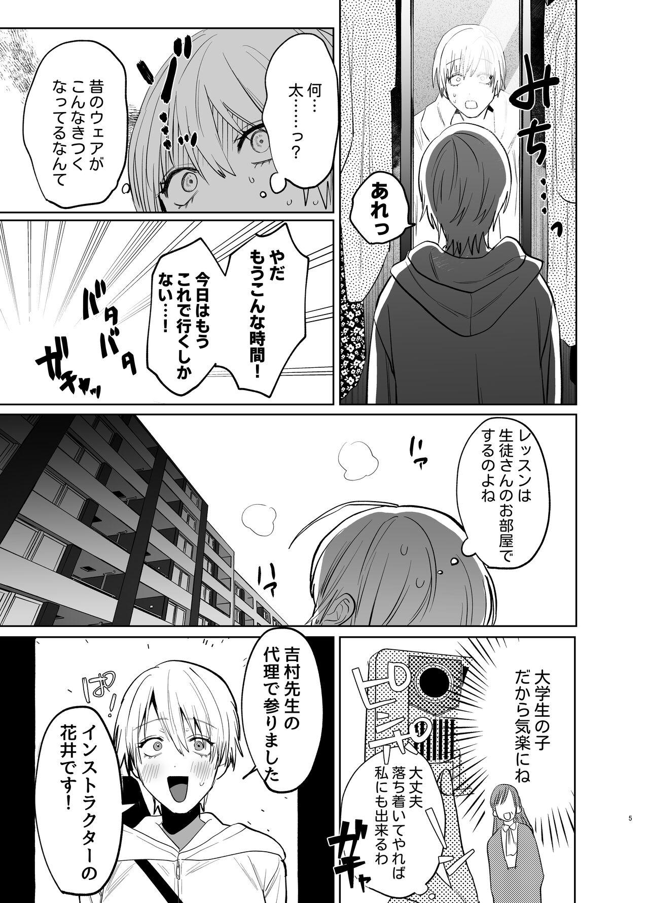 Shakaijin  Keiken 0 no Hitozuma ga Yoga Instructor ni Nattara Netorareta Hanashi page 4 full