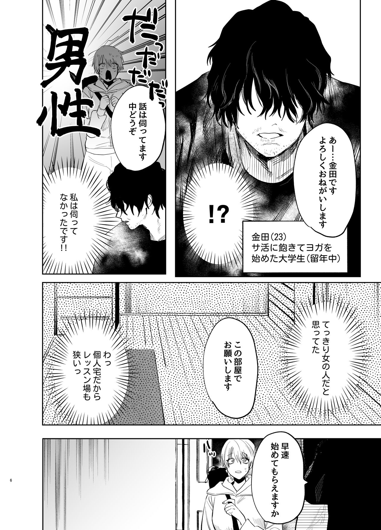 Shakaijin  Keiken 0 no Hitozuma ga Yoga Instructor ni Nattara Netorareta Hanashi page 5 full