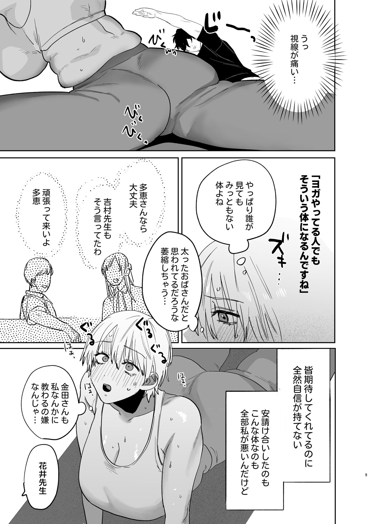 Shakaijin  Keiken 0 no Hitozuma ga Yoga Instructor ni Nattara Netorareta Hanashi page 8 full