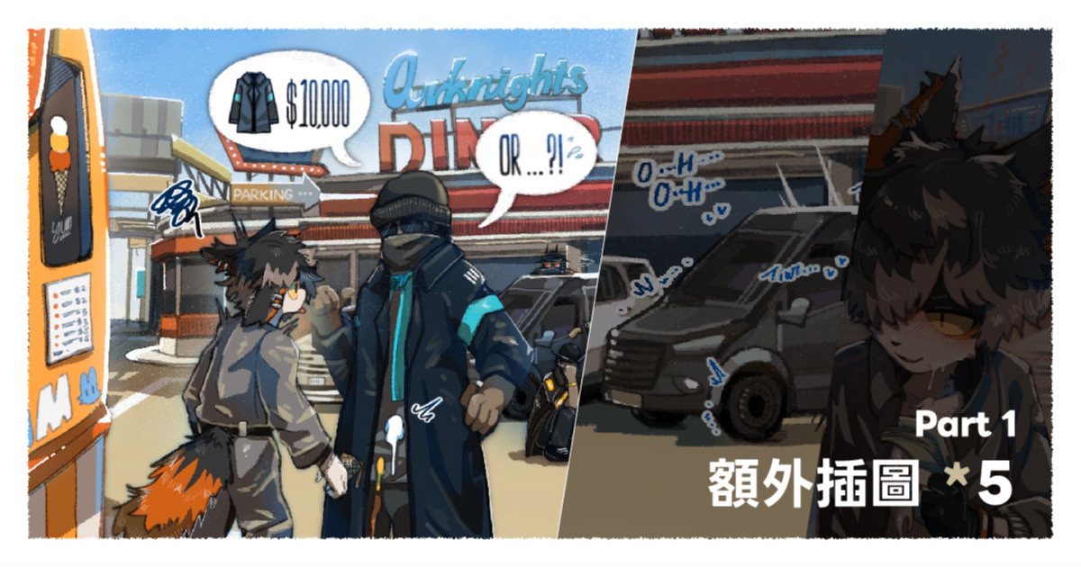 冰淇淋意外 The Ice Cream Accident｜Arknights / Aak page 1 full