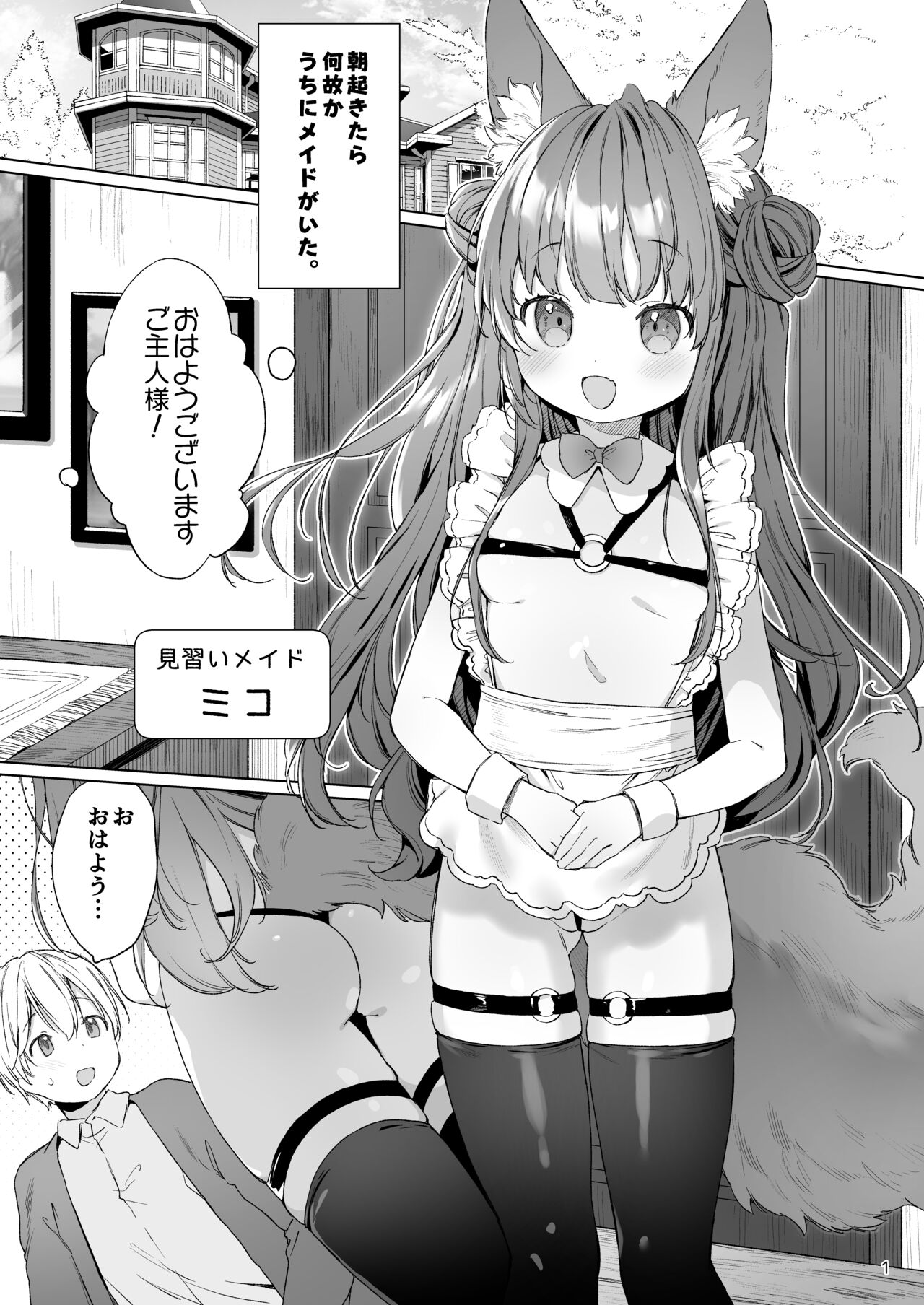 Sexy Maid Hiroimashita page 2 full