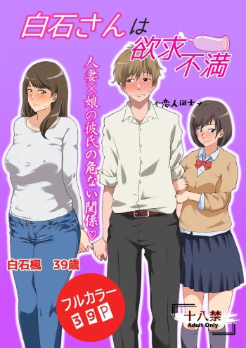 Shiraishi-san Wa Yokkyu Fuman - Shiraishi-san's Frustrated cover