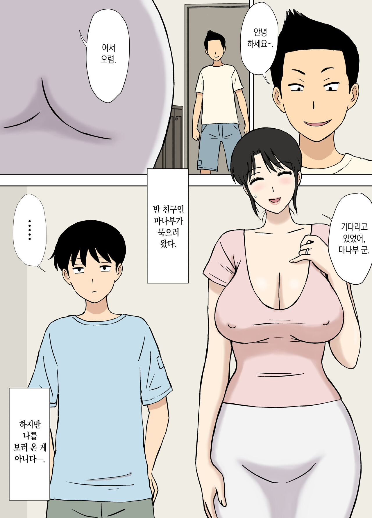 Okaa-san wa Manabu-kun no Iinari Mama | 엄마는 마나부 군의 다 해주는 마마 page 2 full
