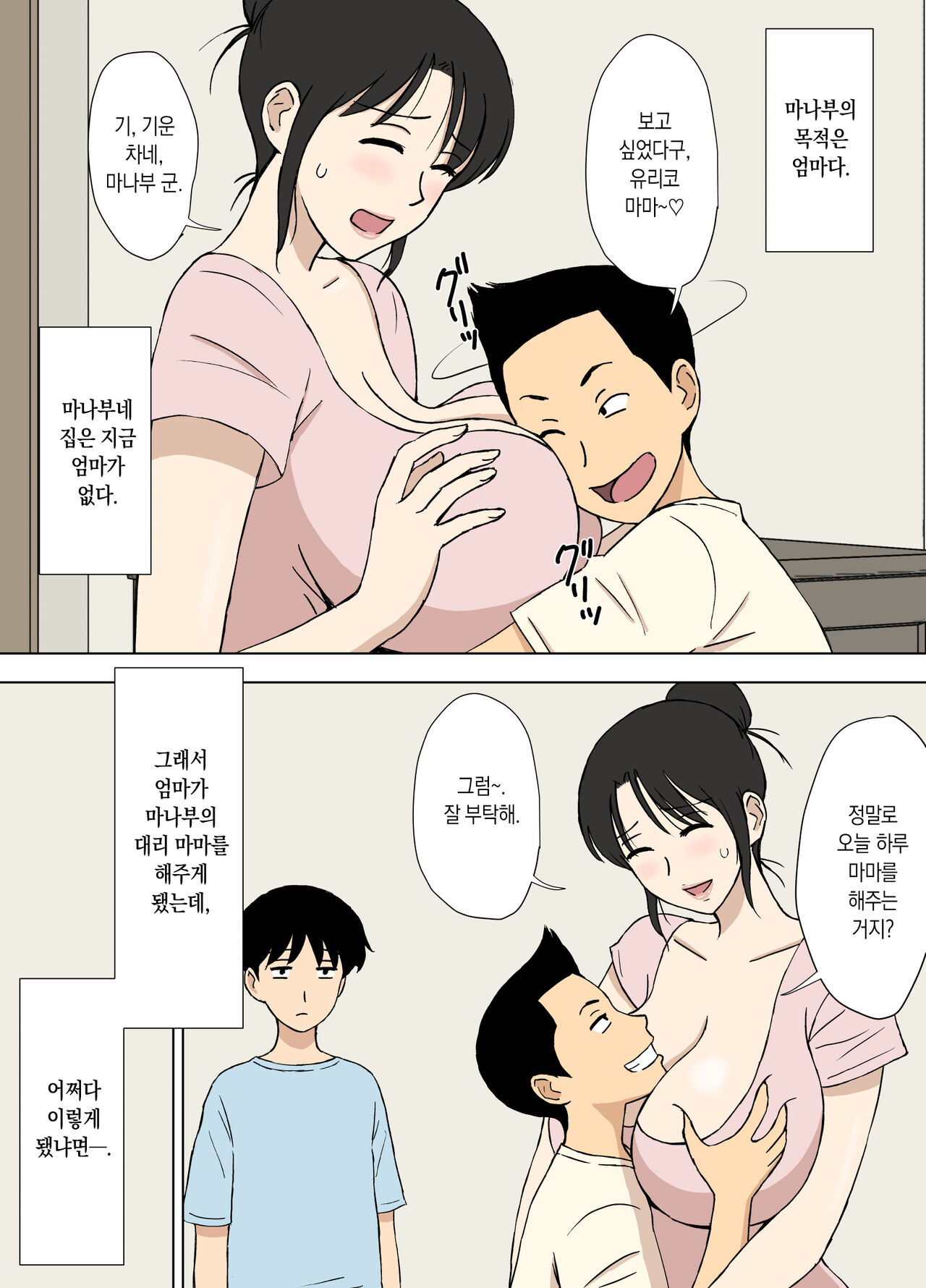 Okaa-san wa Manabu-kun no Iinari Mama | 엄마는 마나부 군의 다 해주는 마마 page 3 full