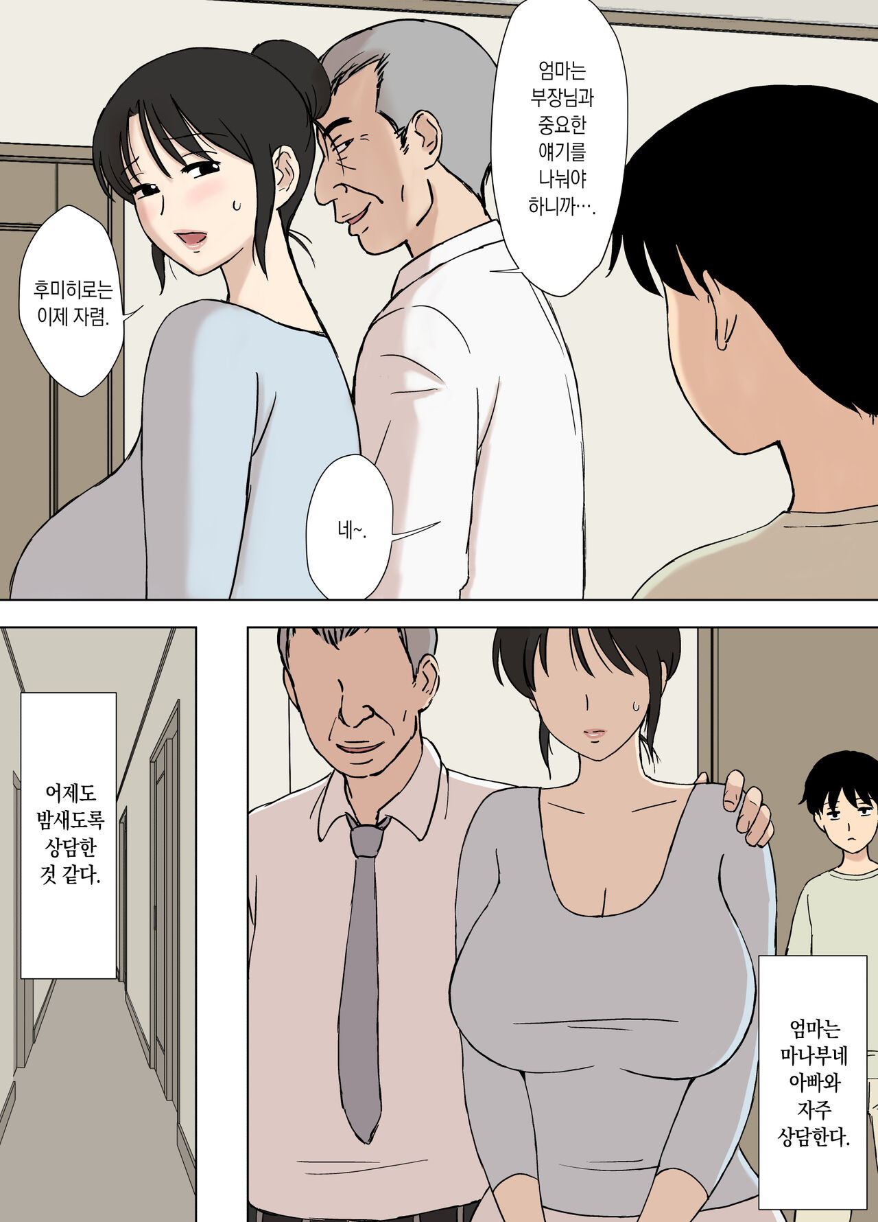 Okaa-san wa Manabu-kun no Iinari Mama | 엄마는 마나부 군의 다 해주는 마마 page 5 full