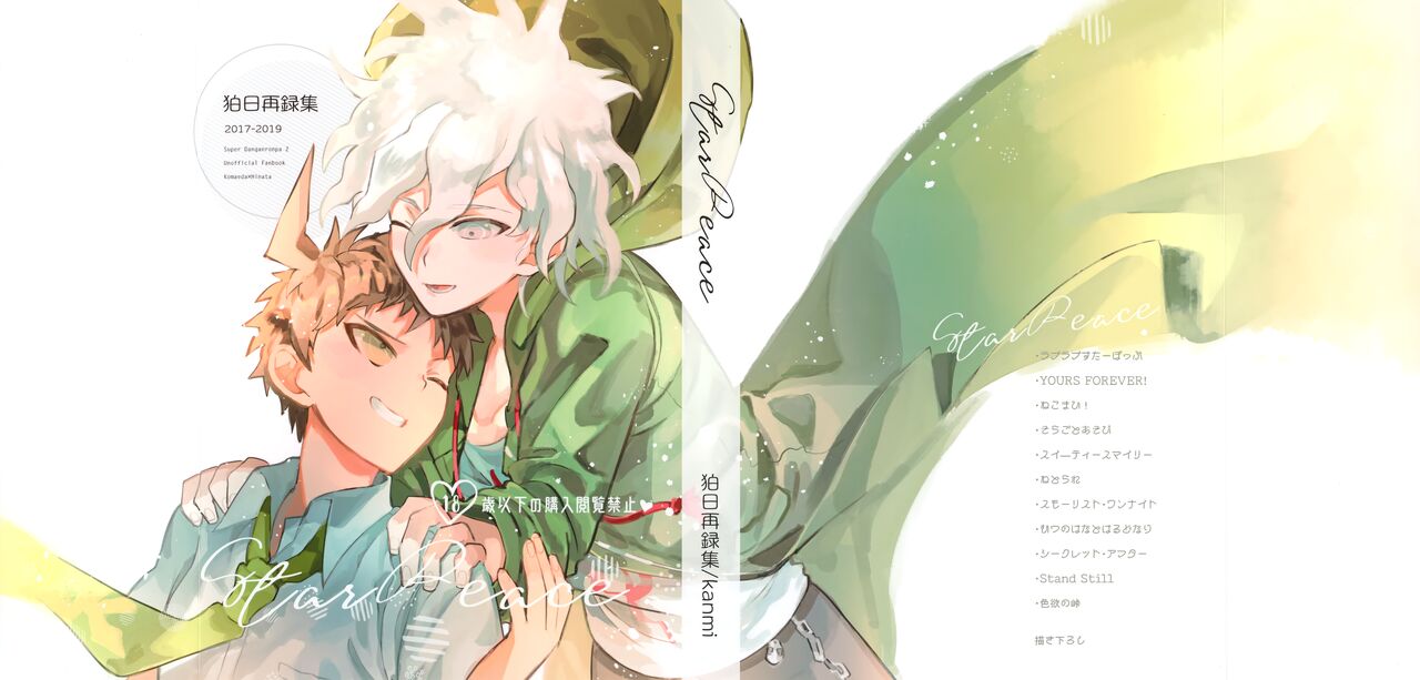 Komahi Sairoku Hon Star Peace page 2 full