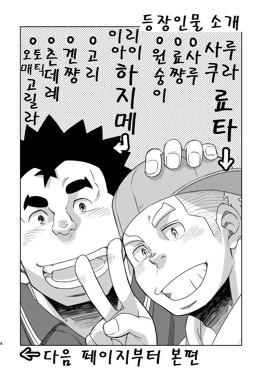 Mouhou Gakuen Suikyuubu 3 | 모호 학원 수구부 3 page 3 full
