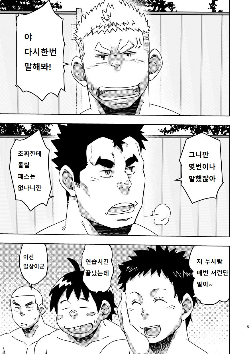 Mouhou Gakuen Suikyuubu 3 | 모호 학원 수구부 3 page 4 full